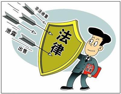 保護個人隱私需給法規(guī)加把鎖